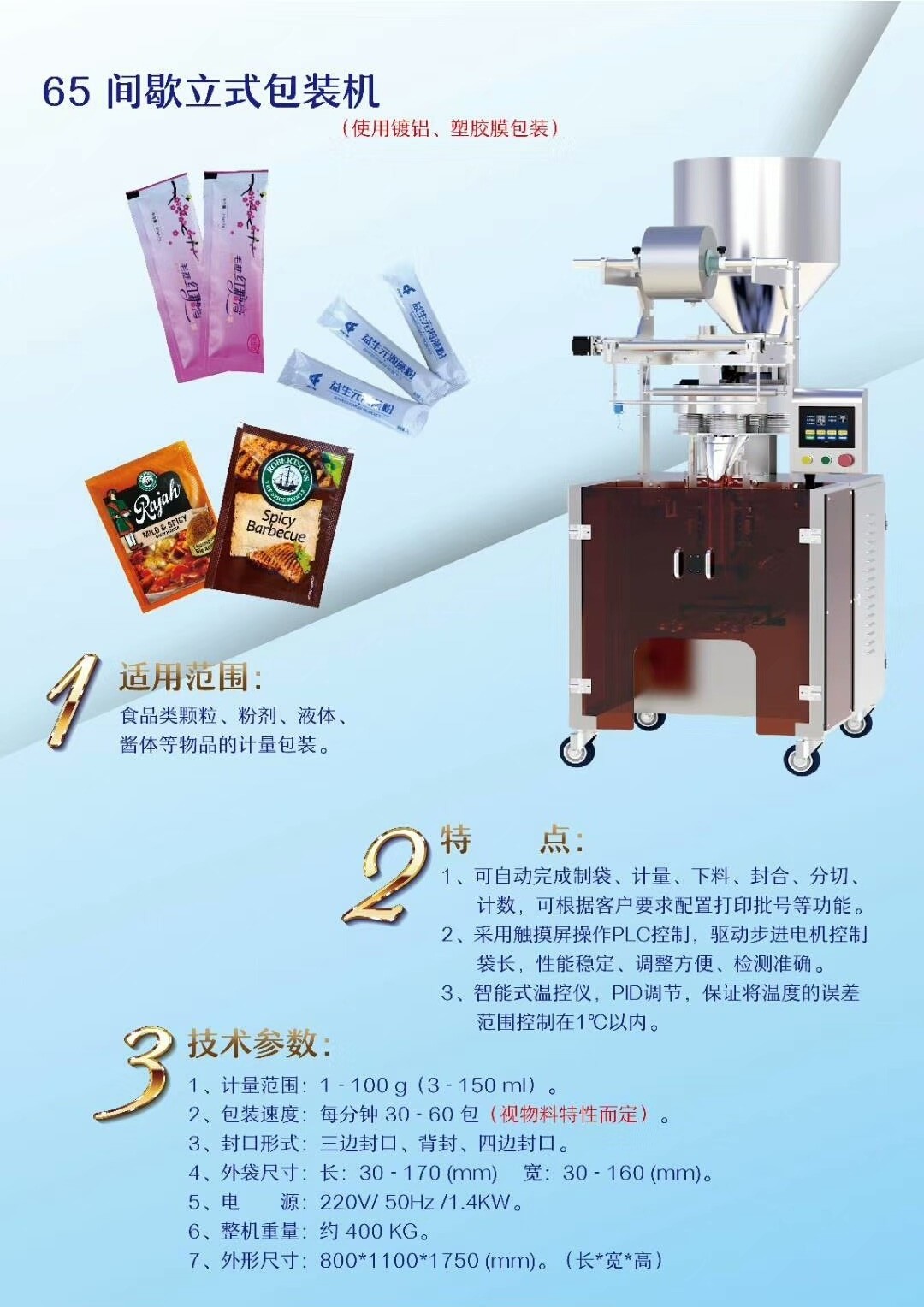 全自動顆粒背封包裝機YS-65